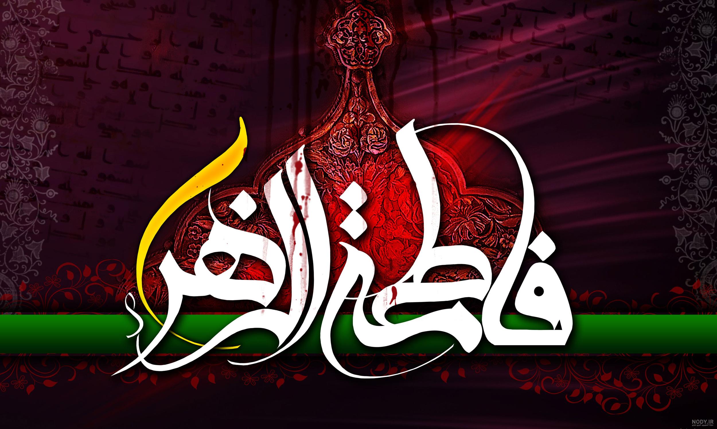 عکس نوشته پروفایل اسم فاطمه به صورت خاص جدید * عکس نوشته پروفایل ...