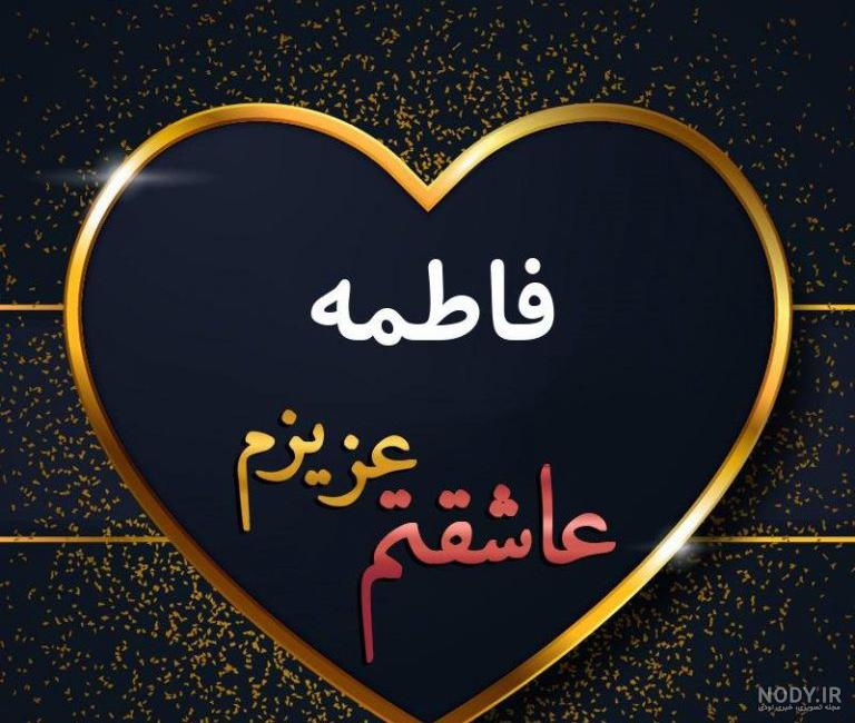 عکس نوشته پروفایل یا فاطمه زهرا