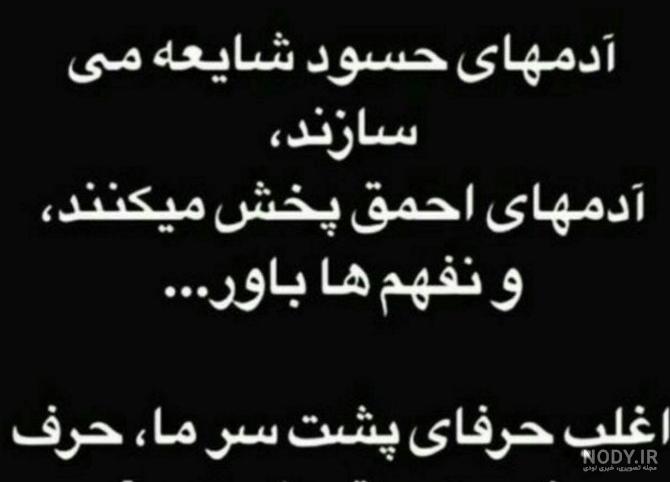 عکس نوشته کوری چشم حسود عکس نوشته کوری چشم حسود