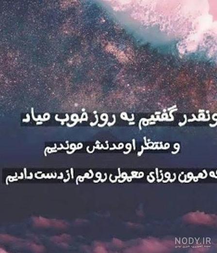 عکس نوشته ی دخترونه برای وضعیت واتساپ - عکس نودی عکس نوشته ی دخترونه برای وضعیت واتساپ - عکس نودی