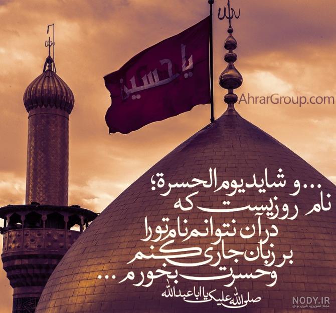 عکس پروفایل غمگین محرم با متن صلی الله علیک یا ابا عبدالله الحسین