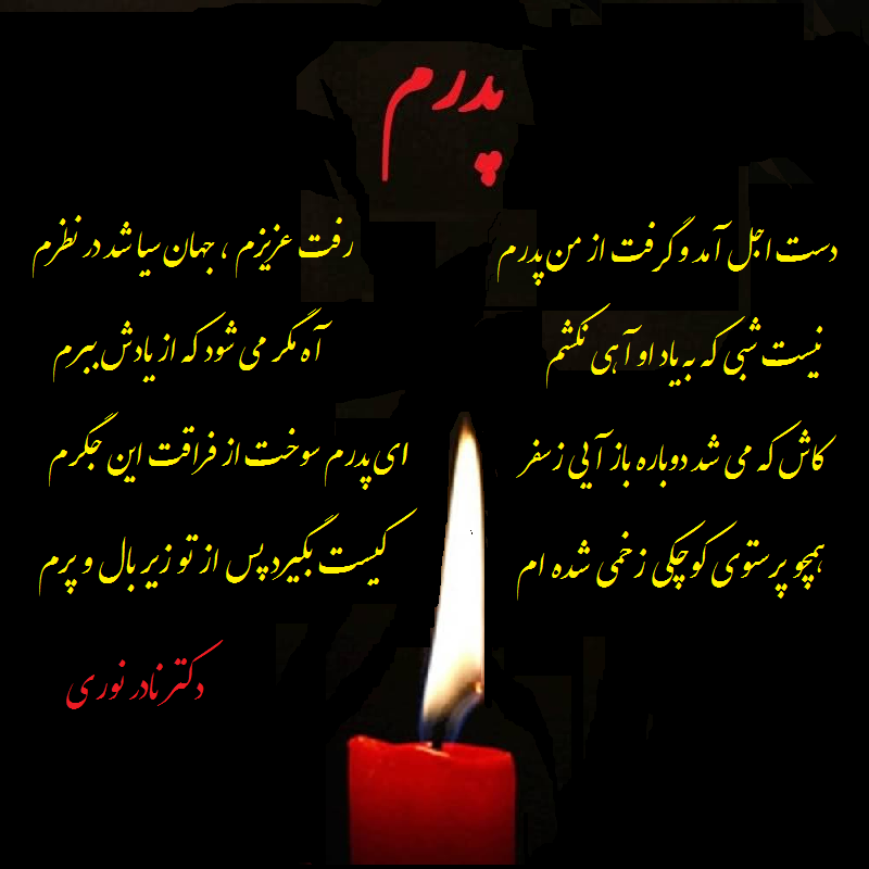 عکس پروفایل غمگین پدر فوت شده + متن ها و اشعار برای پدران فوت شده