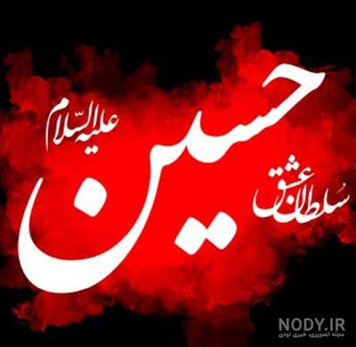 عکس پروفایل ماه محرم برای واتساپ عکس پروفایل ماه محرم برای واتساپ