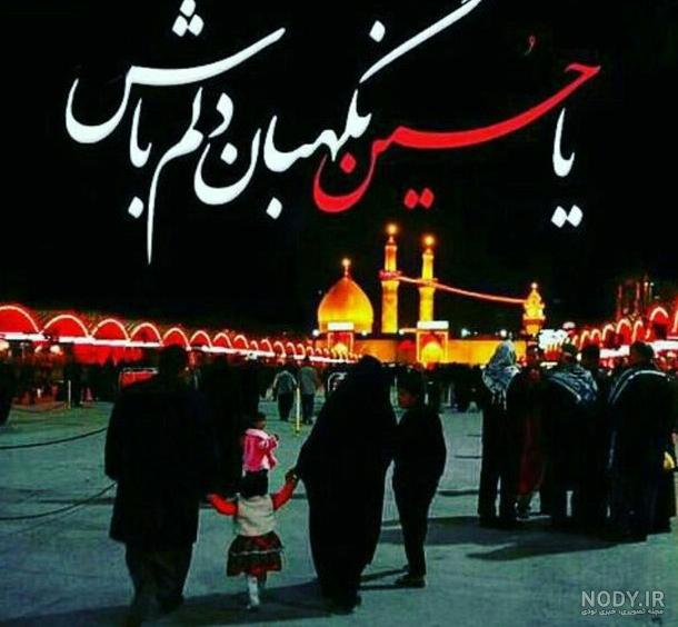 عکس پروفایل واتساپ ماه محرم عکس پروفایل واتساپ ماه محرم