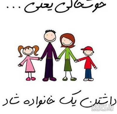 عکس پروفایل واسه گروه فامیلی