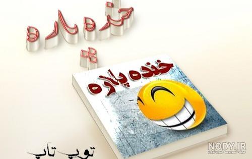 عکس گروه فامیل فابریکا - عکس نودی
