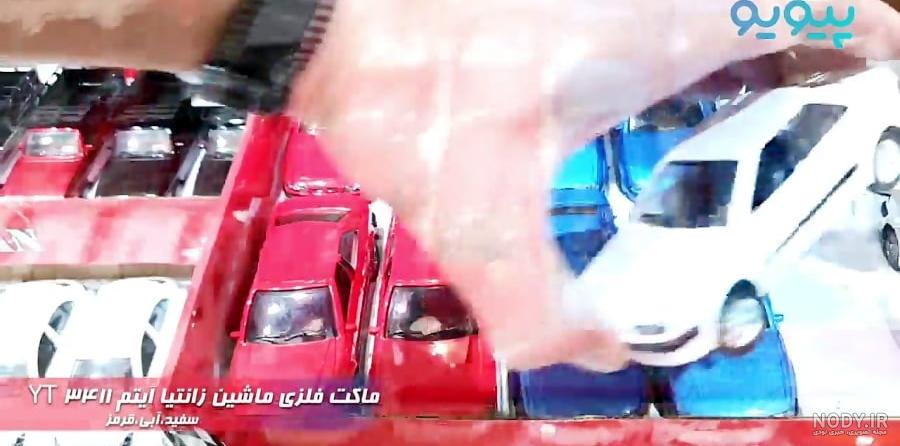 ماشین فلزی ایرانی (ماکت خودرو های ایرانی ) | فروشگاه اینترنتی پیویو ماشین فلزی ایرانی (ماکت خودرو های ایرانی ) | فروشگاه اینترنتی پیویو