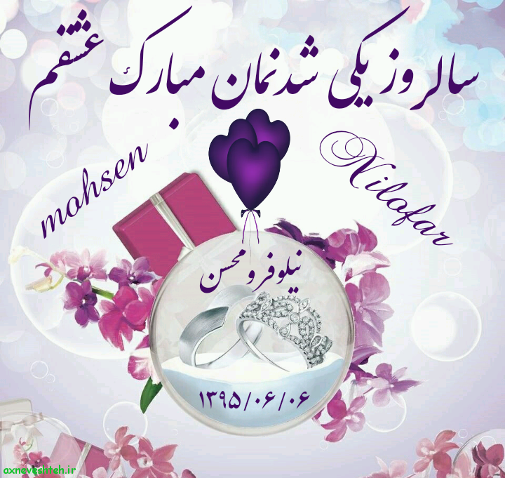متن تبریک سالگرد ازدواج به خواهر شوهر و خواهر زن عزیزم متن تبریک سالگرد ازدواج به خواهر شوهر و خواهر زن عزیزم