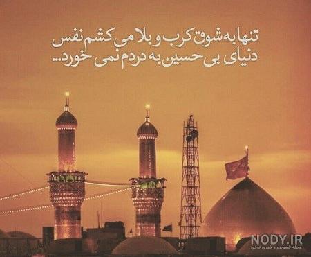 مجموعه عکس حرم امام حسین (ع) ویژه محرم 1400 ❤️[ خاص و دیدنی ]