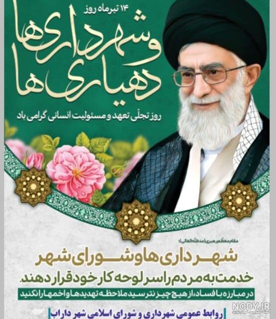 پیام تبریک استاندار به مناسبت روز شهرداری و دهیاری