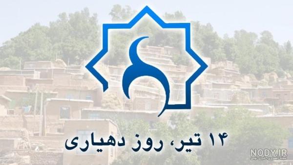 پیام تبریک روز شهرداری‌ و دهیاری‌ – شهرداری قشم