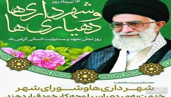 پیام تبریک فرماندار به مناسبت روز شهرداری و دهیاری