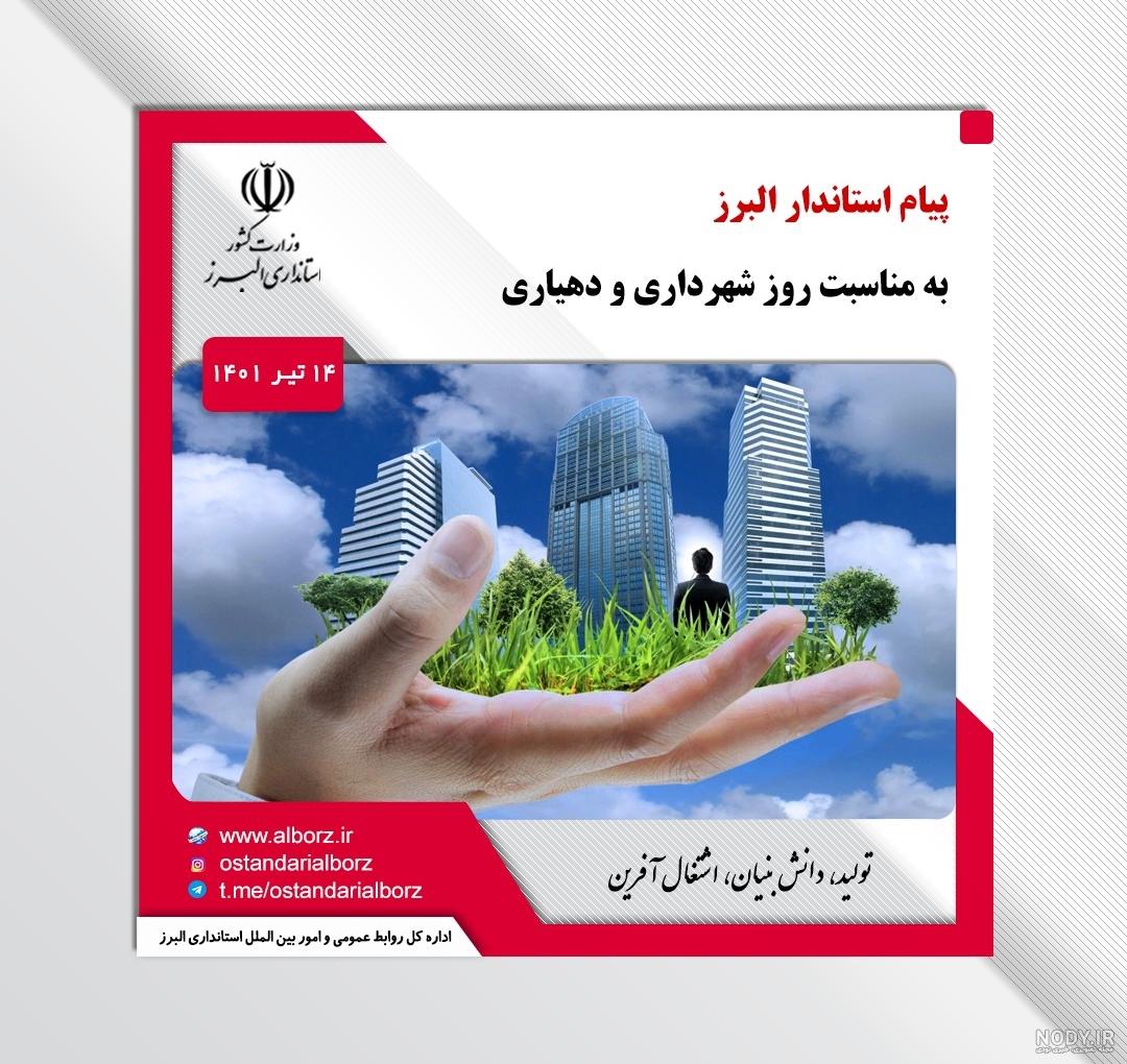 پیام تبریک فرماندار جرقویه به مناسبت ۱۴تیرماه روز شهرداری ها و ...