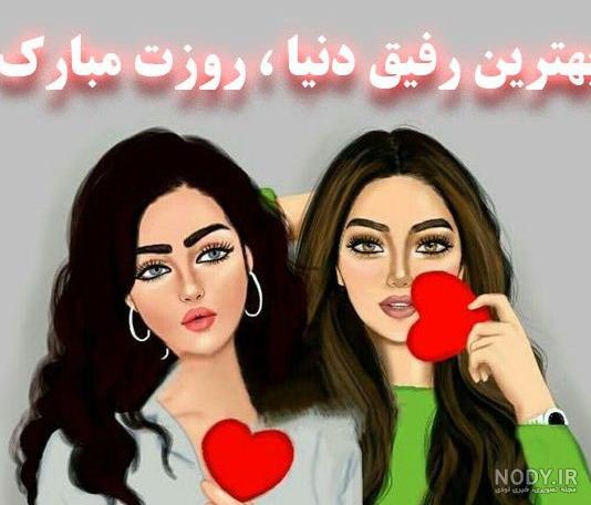 پیام جدید تبریک روز جهانی دوستی ۹۹ + پیام و عکس - ایمنا