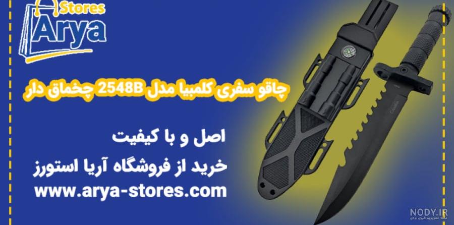 چاقو تاشو سفری کلمبیا مدل Cheap Knife چاقو تاشو سفری کلمبیا مدل Cheap Knife