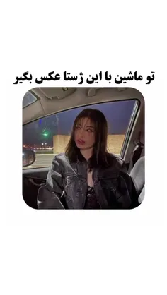 ژست عکس سلفی در طبیعت - عکس نودی ژست عکس سلفی در طبیعت - عکس نودی