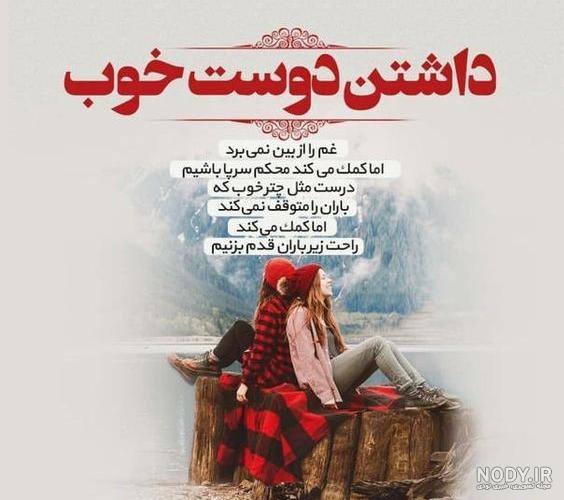 کلیپ تبریک روز دوستی - کلیپ رفیقپ - قدردانی از دوست - روز دوستی و رفاقت  مبارک