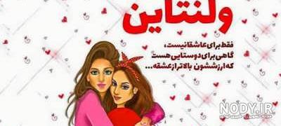 عکس خفن عکس ولنتاین برای مادر