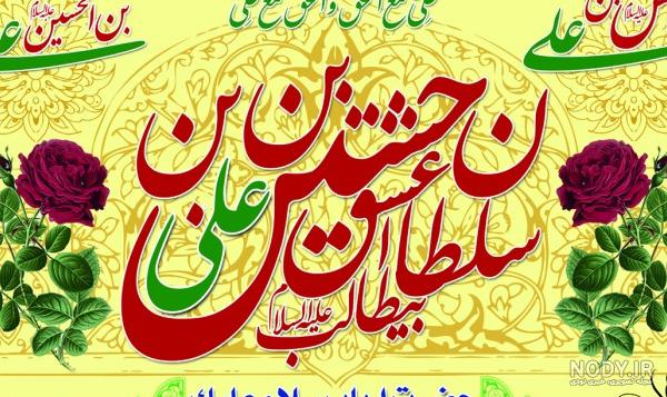 عکس نوشته تولد امام حسین و حضرت عباس