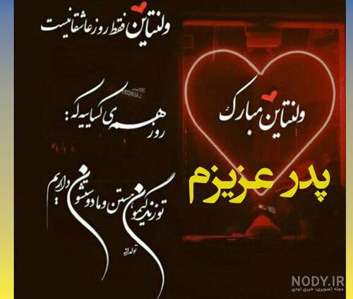 عکس خفن عکس ولنتاین برای مادر