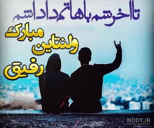 عکس خفن عکس ولنتاین برای مادر