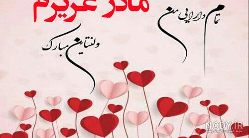 عکس خفن عکس ولنتاین برای مادر