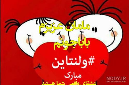 عکس ولنتاین برای مادر