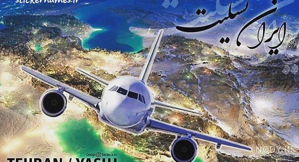 64 عکس برای تسلیت سقوط هواپیمای اوکراین 64 عکس برای تسلیت سقوط هواپیمای اوکراین