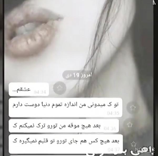 آسکرین شات عکس چت غمگین جدایی آسکرین شات عکس چت غمگین جدایی