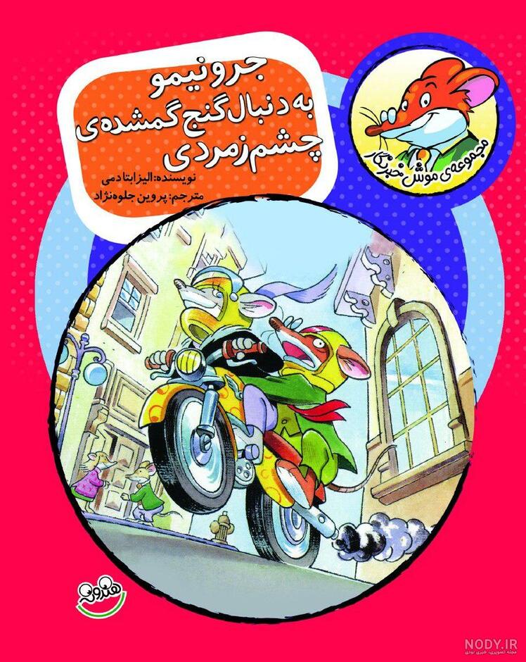 برنامه کارتون موش خبرنگار - دانلود | بازار برنامه کارتون موش خبرنگار - دانلود | بازار