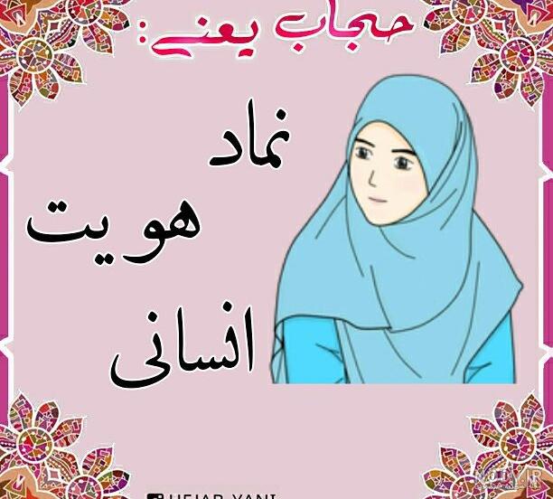 تبلیغات جالب مترو تهران در مورد عفاف و حجاب (عکس) تبلیغات جالب مترو تهران در مورد عفاف و حجاب (عکس)