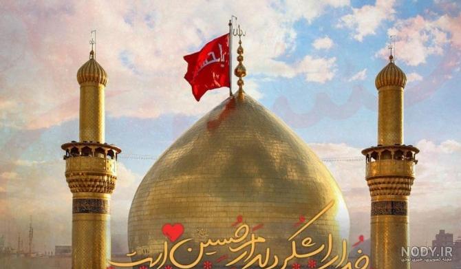 تصاویر زیبای حرم امام حسین برای پروفایل