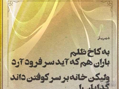 جملات ادبی ظلم و ظالم + عکس نوشته ستم و ظلم حرف تازه جملات ادبی ظلم و ظالم + عکس نوشته ستم و ظلم حرف تازه