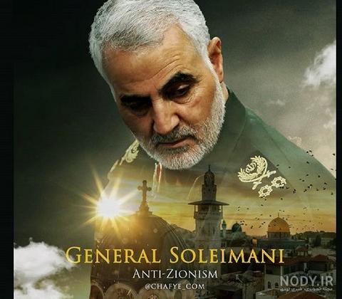 زیباترین عکس حاج قاسم سلیمانی