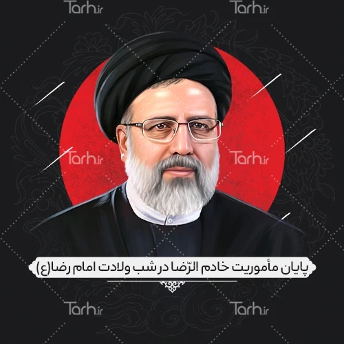 طرح پروفایل شهادت رئیس جمهور در سانحه سقوط هلیکوپتر کد فایل ... طرح پروفایل شهادت رئیس جمهور در سانحه سقوط هلیکوپتر کد فایل ...