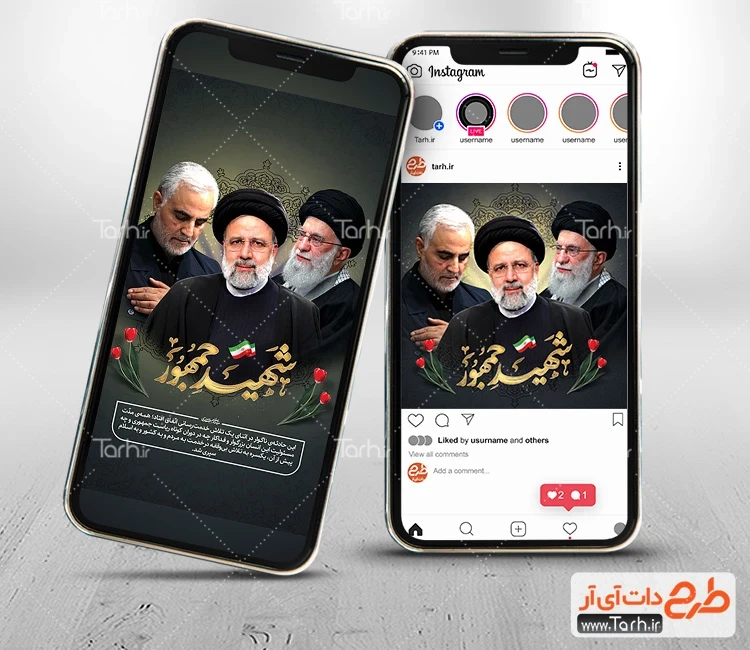 طرح پست و استوری تسلیت شهادت رئیس جمهور در سانحه سقوط بالگرد با ... طرح پست و استوری تسلیت شهادت رئیس جمهور در سانحه سقوط بالگرد با ...