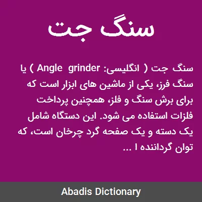عکس با کیفیت سنگ جت طوسی