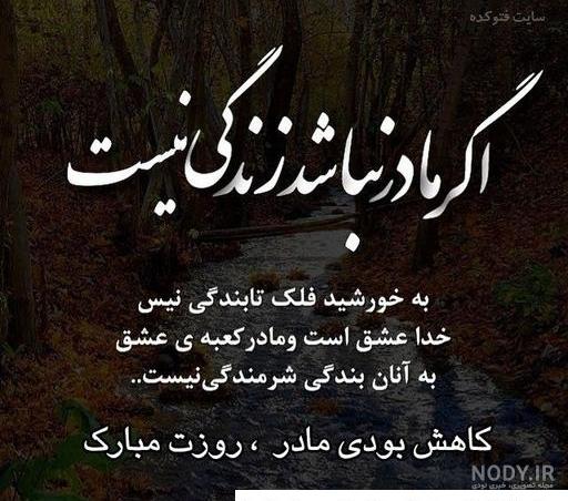 عکس برای سالگرد فوت مادر - عکس نودی عکس برای سالگرد فوت مادر - عکس نودی