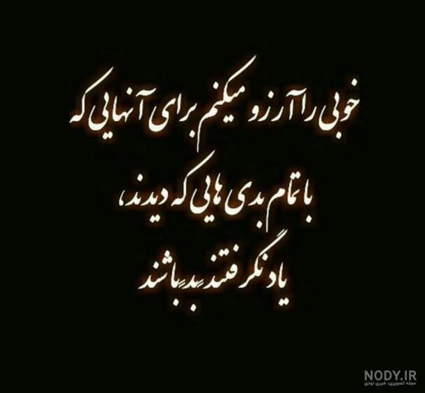 عکس درباره ذات ادمها - عکس نودی عکس درباره ذات ادمها - عکس نودی