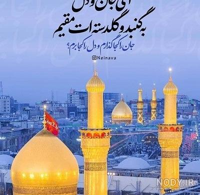عکس زیبای از حرم امام حسین