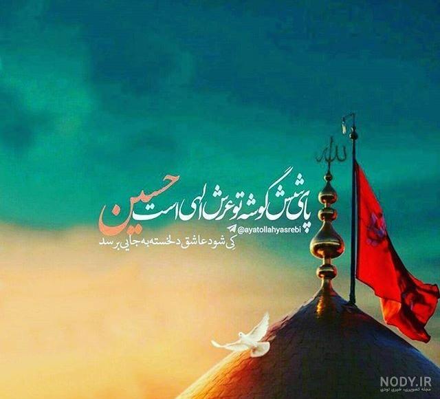 عکس زیبای حرم امام حسین