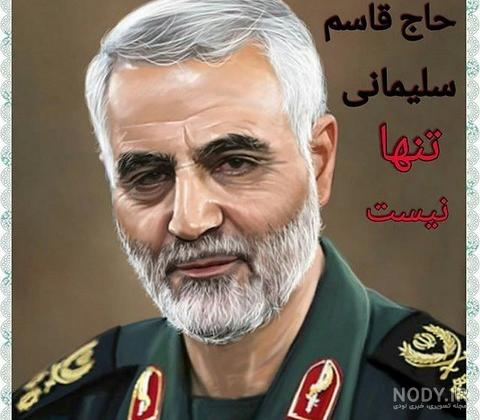 عکس سردار سلیمانی | 72 عکس نوشته سردار سلیمانی برای پروفایل + ...