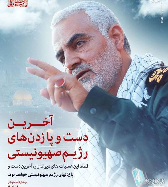 عکس سردار سلیمانی و عکس نوشته سردار سلیمانی برای پروفایل + زندگی ...