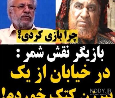 عکس شمر واقعی ترسناک