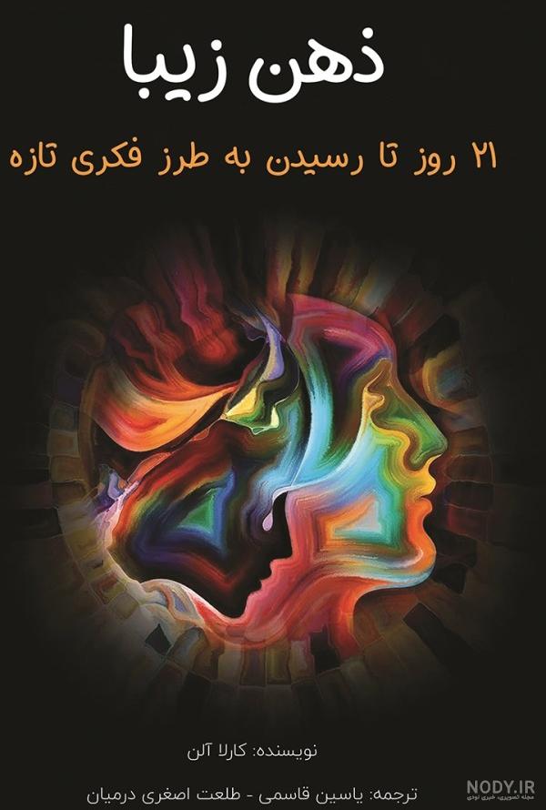 عکس فانتزی ذهن