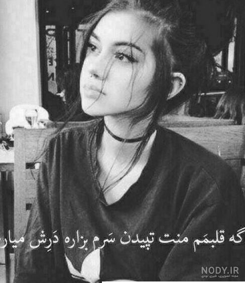 عکس فیک دختر ناراحت