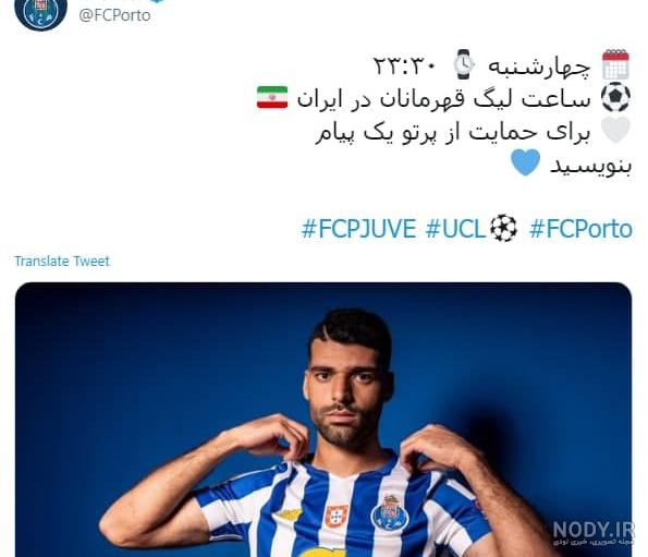 عکس مهدی طارمی در پورتو برای پروفایل