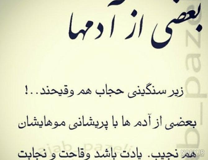 عکس در مورد ذات آدمها عکس در مورد ذات آدمها