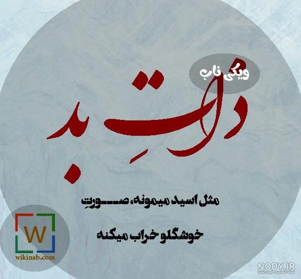عکس نوشته درباره ذات عکس نوشته درباره ذات