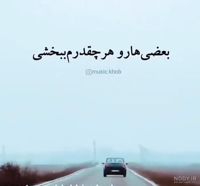 عکس نوشته درباره ذات آدمها - عکس نودی عکس نوشته درباره ذات آدمها - عکس نودی